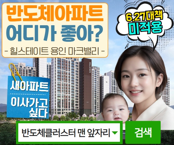 남사 아파트